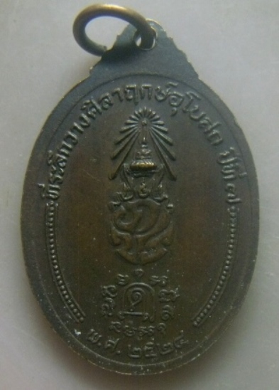**เบาๆ**เหรียญหลวงพ่อคลี่ วัดประชาโฆสิตาราม หลังตรา ภปร. รุ่นเทียนชัยระเบิด จ.สมุทรสงคราม ปี ๒๕๒๔**