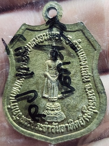 วัดกำแพงแสน นครปฐม  เหรียญพระประจำวันอาทิตย์ หลวงปู่แผ้ว ปวโร 