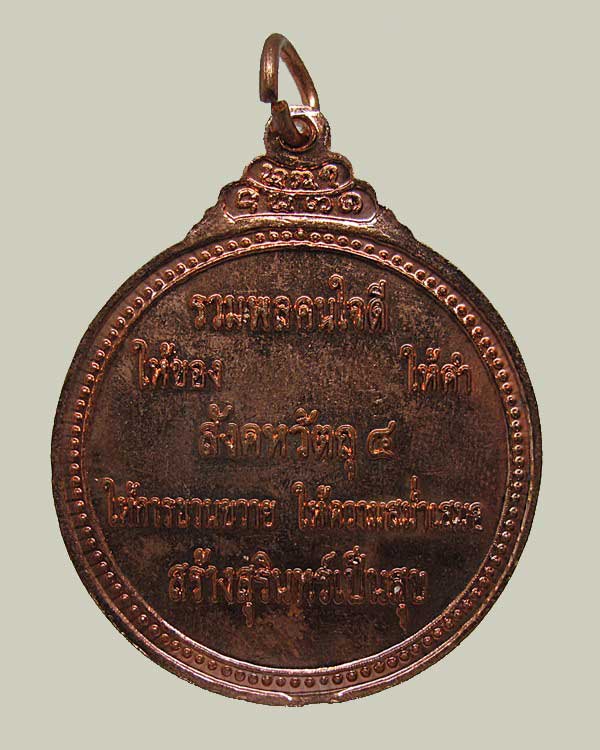 เหรียญ ใจดีมีลาภ หลวงปู่หงษ์ พรหมปัญโญ วัดเพชรบุรี จ.สุรินทร์ ปี ๒๕๕๕