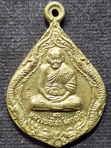 วัดปรีดาราม นครปฐม เหรียญหลวงพ่อไสว  อายุ80 ปี44 