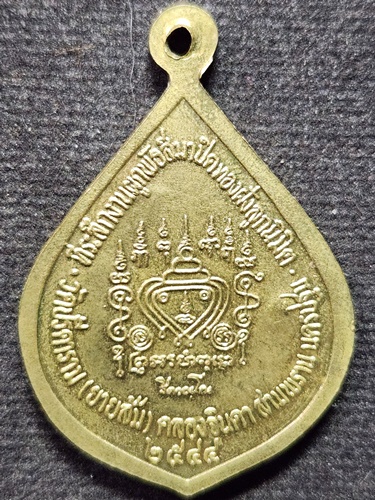 วัดปรีดาราม นครปฐม เหรียญหลวงพ่อไสว  อายุ80 ปี44 