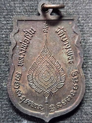 วัดบางพระ จังหวัดนครปฐม  เหรียญเสมาหลังพัดยศ หลวงพ่อเปิ่น ปี 2539