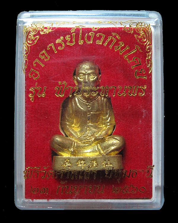 รูปหล่ออาจารย์โง้วกิมโคย (เซียนแปะ) รุ่นฟ้าประทานพร วัดศาลเจ้า จ.ปทุมธานี ปี ๒๕๖๐ กล่องเดิม