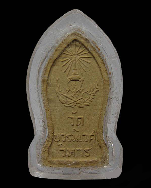 พระนิรันตราย รุ่นแรก พิมพ์เล็ก ปี 2515 วัดบวรนิเวศวิหาร กทม.