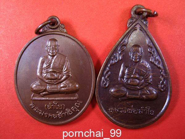 หลวงพ่อลำไย รุ่นเมตตา