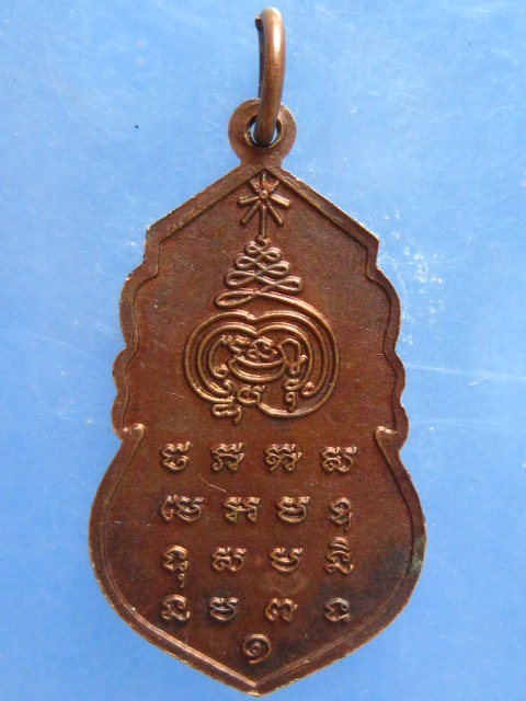 เหรียญพระแก่ วัดหนองแค 100 ปี อ.ร่อนพิบูลย์ ปี2539