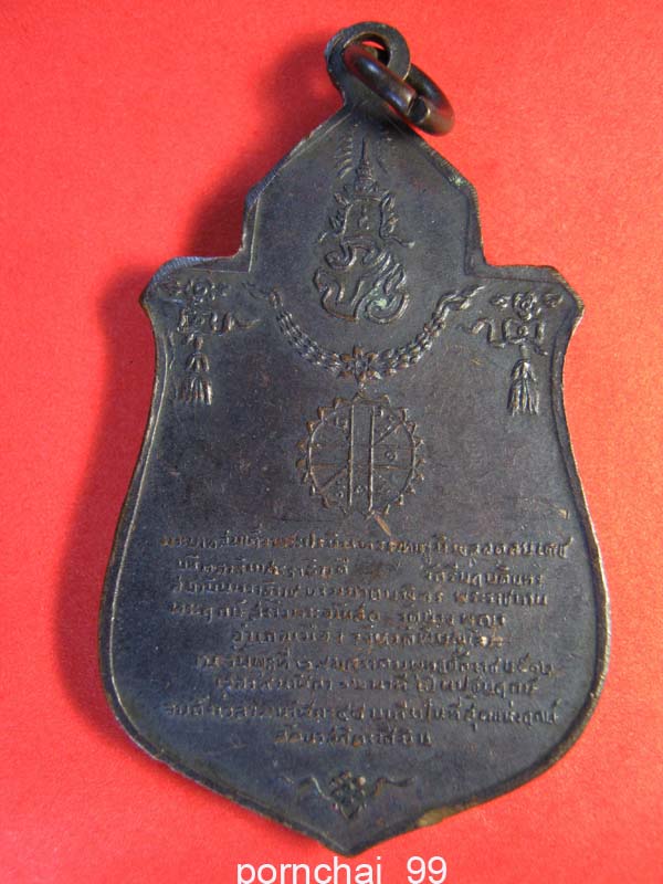 เหรียญพระราชทานพระฤกษ์สร้างพระอุโบสถวัดนางพญา จ.พิษณุโลก ปี12