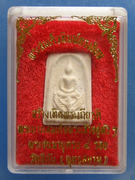 พระสมเด็จทรงครุฑ วัดทุ่งสีกัน (พุทธสยาม) พิมพ์เล็ก