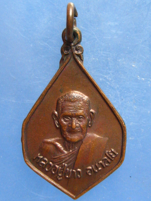 เหรียญหลวงปู่ขาว วัดถ้ำกลองเพล ธ.กรุงเทพ ปี2519