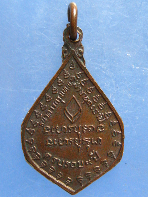 เหรียญหลวงปู่ขาว วัดถ้ำกลองเพล ธ.กรุงเทพ ปี2519