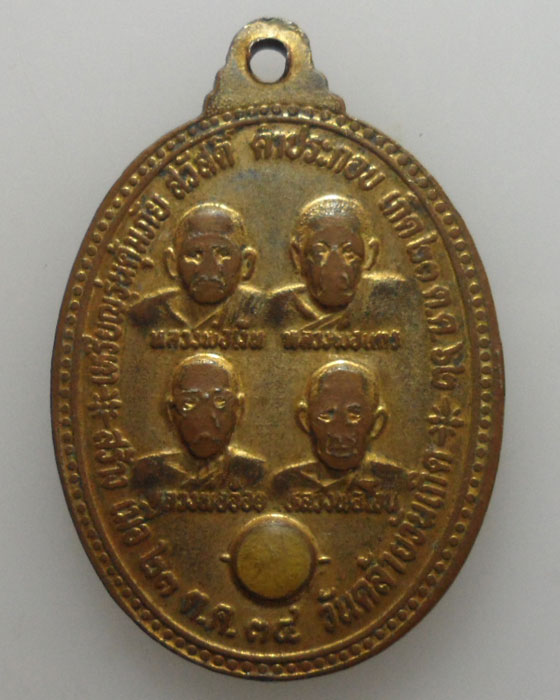 เหรียญที่ระลึกวันคล้ายวันเกิด สวัสดิ์ ค้าประกอบ สร้างปี๒๕๓๔