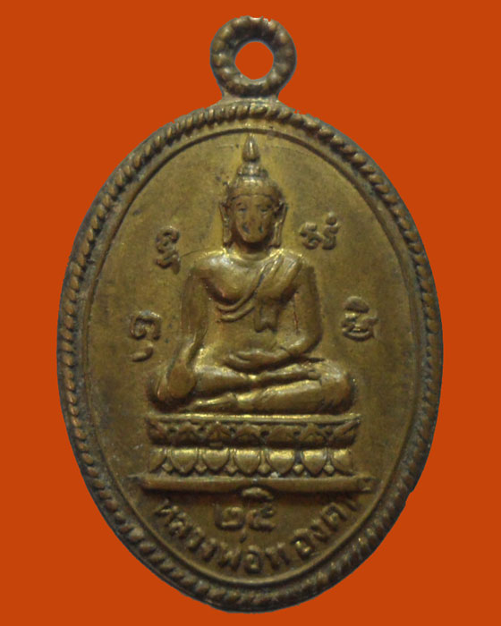*** จ.นครปฐม *** เหรียญหลวงพ่อทองคำ วัดแหลมมะเกลือ ปี๒๕๒๒