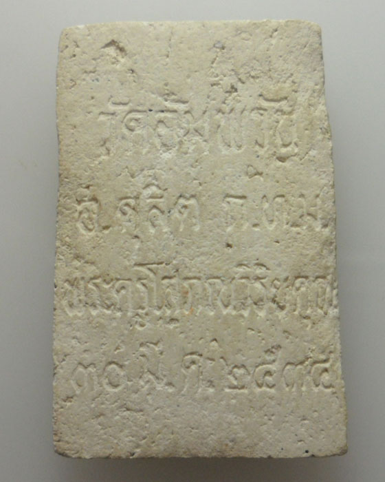 *** กรุงเทพฯ *** พระผงรูปเหมือน หลวงพ่อหรุ่น วัดอัมพวัน ปี๒๕๓๔