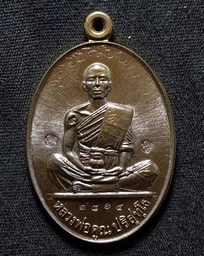 หลวงพ่อคูณ"สร้างบารมี91"เนื้อชนวนรมดำ(นิยม)