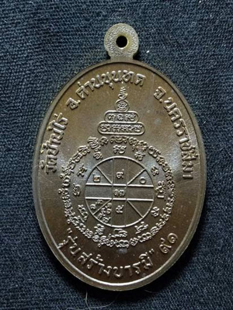 หลวงพ่อคูณ"สร้างบารมี91"เนื้อชนวนรมดำ(นิยม)