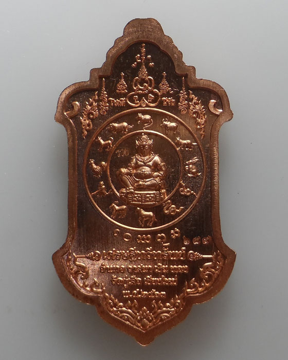 เหรียญท้าวเวสสุวรรณ รุ่นเศรษฐีทวีทรัพย์ ครูบาศักดิ์สิทธิ์ วชิรญาณเมธี วัดกู่เสือ จ.เชียงใหม่