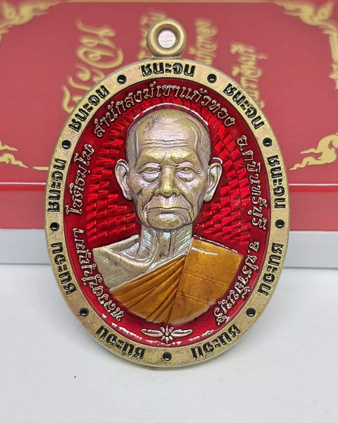 หลวงปู่บุญมาสำนักสงฆ์เขาแก้วทอง"ชนะจน"ชนวนลงยาแดง