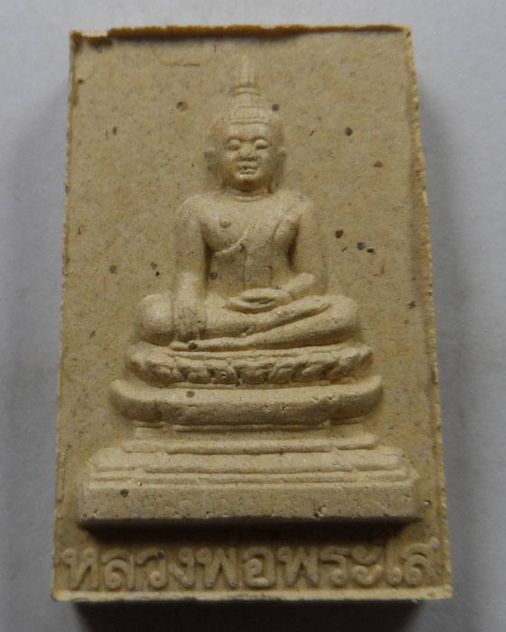 พระผงหลวงพ่อพระใส รุ่นบารมีพ่อ วัดโพธิ์ชัย จ.หนองคาย