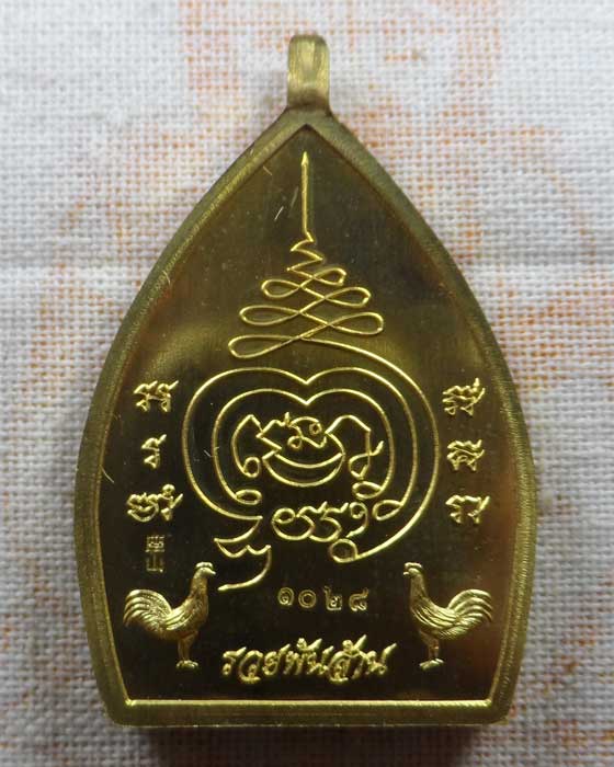 เหรียญเจ้าสัวพุทธศิลป์ รวยพันล้าน พระอาจารย์สัญญา (คง) วัดกลางบางแก้ว จ.นครปฐม ปี๒๕๖๔