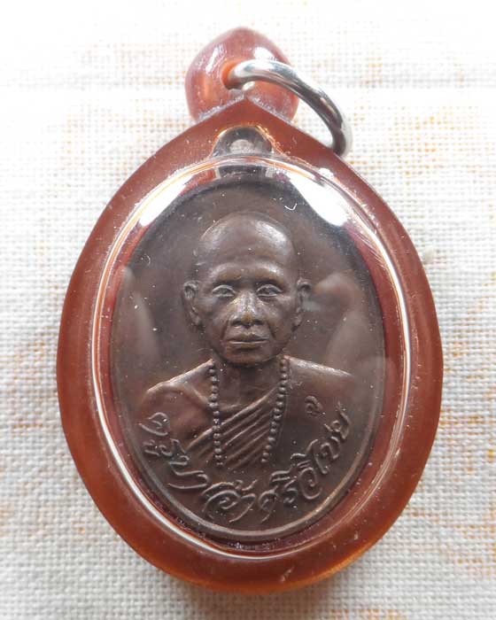 เหรียญที่ระลึกครบ ๑๐๐ ปี ครูบาเจ้าศรีวิไชย