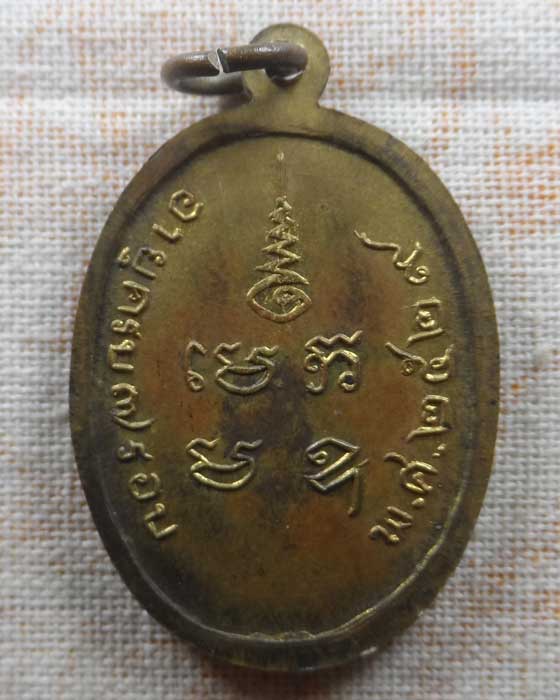 เหรียญรุ่นแรก หลวงพ่อเปลื้อง มิ่งขวัญ วัดลาดยาว จ.นครสวรรค์ ปี๒๕๒๙