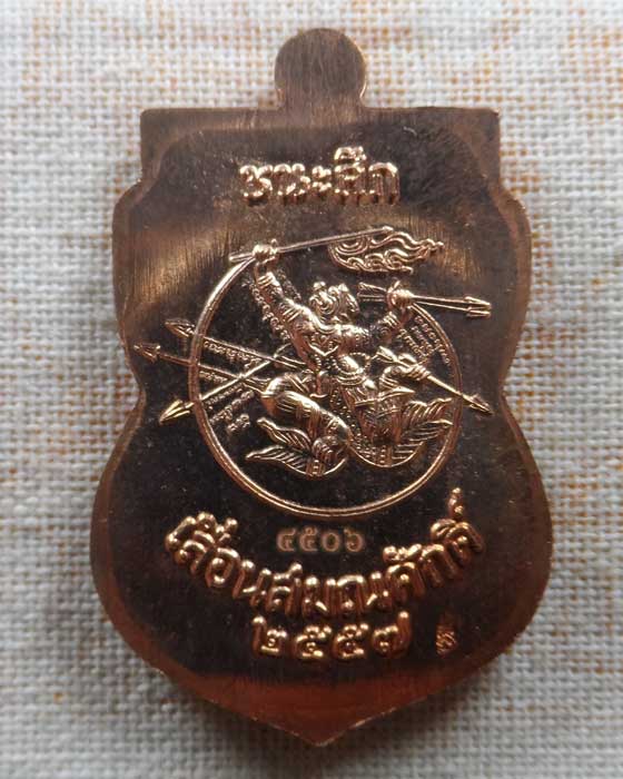 เหรียญเสมาหลวงปู่ทวด พิมพ์เลื่อนสมณศักดิ์หลังหนุมานเชิญธง รุ่นชนะศึก ปี๒๕๕๗