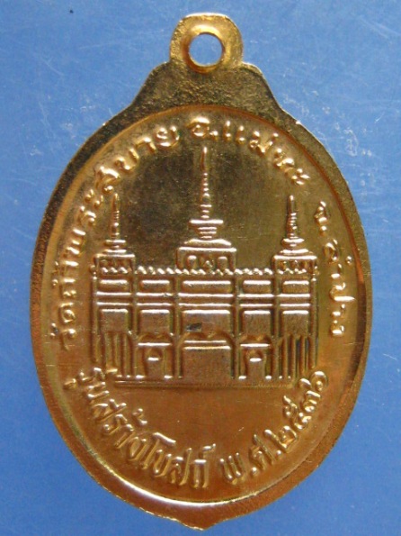 เหรียญหลวงปู่แว่น วัดถ้ำพระสบาย ลำปาง ปี2536