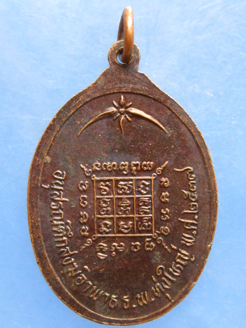 เหรียญหลวงพ่อชม วัดปากน้ำละแม ชุมพร ปี2544