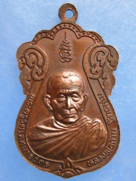 เหรียญหลวงพ่อก้าน วัดเขาต้นเกตุ ประจวบฯ ปี2533