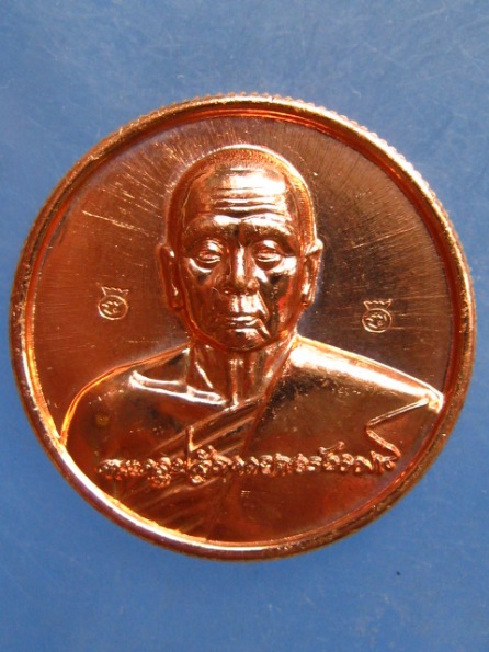 เหรียญโภคทรัพย์ หลวงพ่อใจ วัดพระยาญาติ สมุทรสงคราม