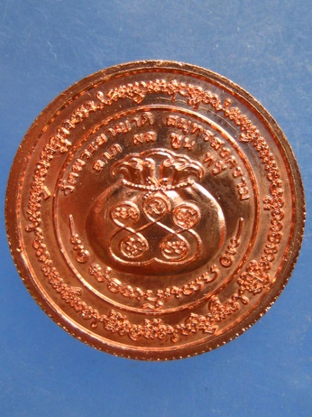 เหรียญโภคทรัพย์ หลวงพ่อใจ วัดพระยาญาติ สมุทรสงคราม