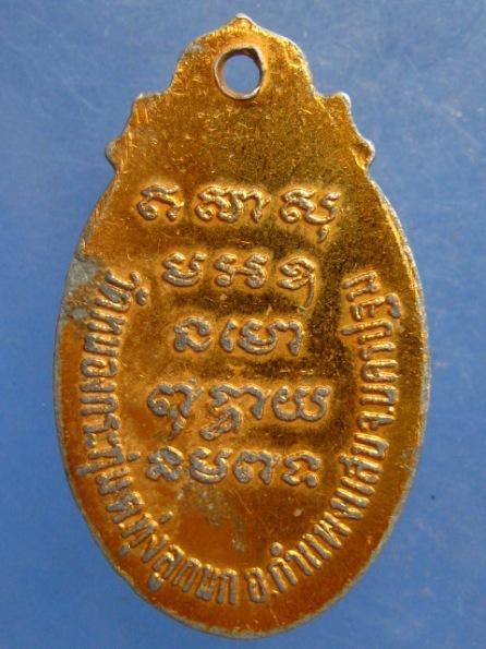 ล็อกเก็ต หลวงพ่อปลั่ง วัดหนองกระทุ่ม นครปฐม