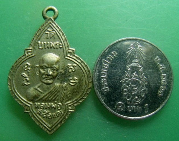 **เบา​ๆ​**เหรียญรุ่นแรก หลวงพ่อสะดือแดง หลังหลวงพ่อบู้ วัดบางพระ จ.ชลบุรี**เนื้ออัลปาก้า สวยๆ