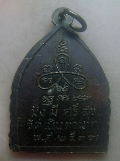 **เบาๆ**เหรียญมั่งมีศรีสุข หลวงปู่ม่น วัดเนิตามาก จ.ชลบุรี ปี ๒๕๓๗**ตอกโค้ด สวยๆ