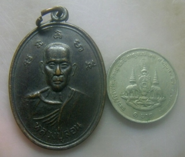 **เบาๆ**เหรียญหลวงปู่สอน วัดเสิงสาง อ.เสิงสาง จ.นครราชสีมา ปี ๒๕๔๖**หลังยันต์ สวยๆ