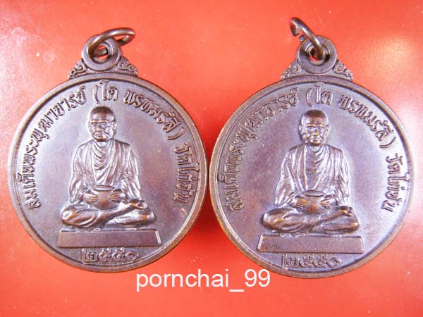 สมเด็จพุฒาจารย์โต วัดไกจ้น