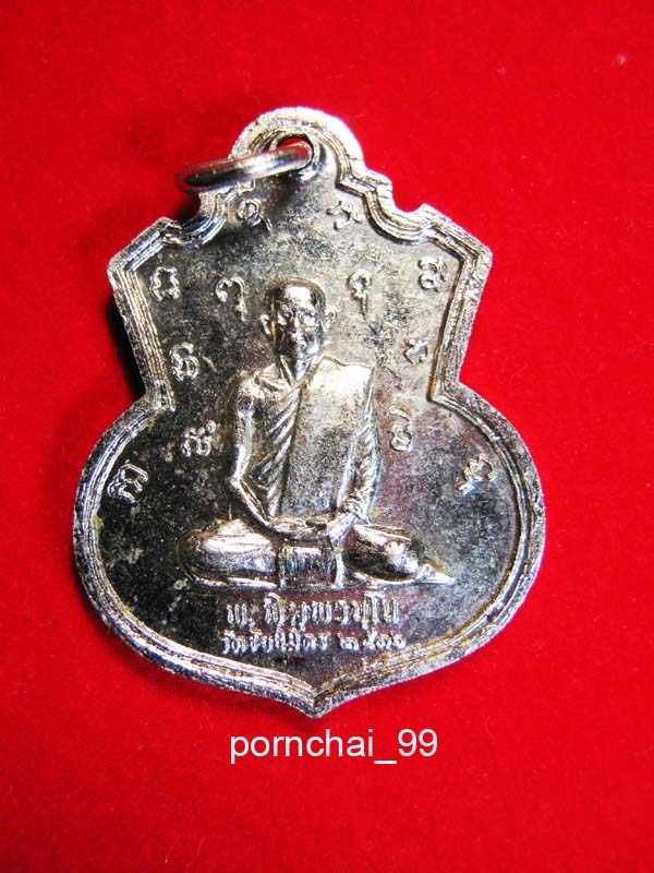 หลวงพ่อแช่มวัดตาก้อง ออกวัดชัยนิมิตร ปี16