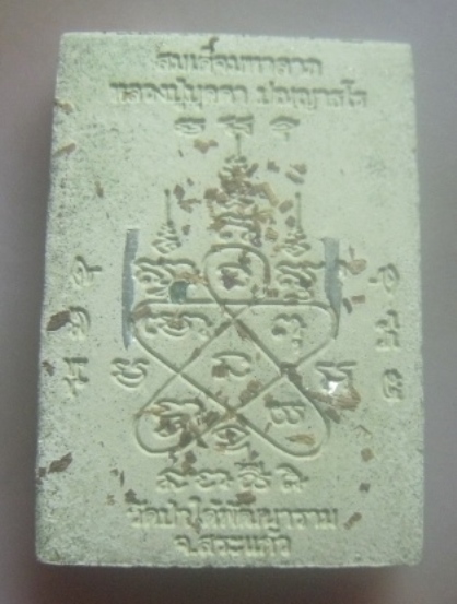 **เบาๆ**พระสมเด็จไล่ควาย หลวงปู่บุดดา วัดป่าใต้พัฒนาราม จ.สระแก้ว**เนื้อผงหน้านาค ฝังตะกรุดเงินคู่