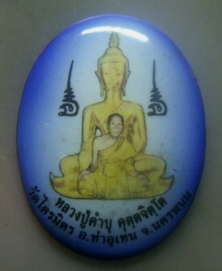 **เบาๆ**ล็อกเก็ตหลวงปู่คำบุ คฺุตตจิตโต ออกวัดไตรมิตร จ.นครพนม**สวยๆ