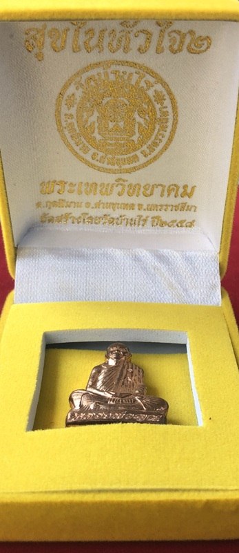 (เลขตอง 111) หมายเลขสวย รูปเหมือนปั๊ม เข่ากว้าง เจริญพร รุ่นแรก หลวงพ่อคูณ รุ่นฉลองวิหาร เนื้อนวะ