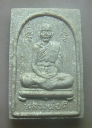 **เบาๆ**พระผงรูปเหมือนหลวงพ่อดี วัดพระรูป หลังพระนอน จ.สุพรรณบุรี**เนื้อผงน้ำมัน สวยๆ