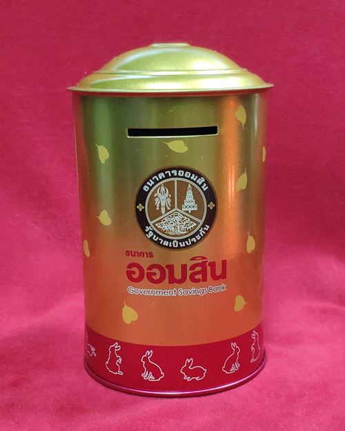 (ปิด59-)กระปุกออมสินในหลวงครองราชย์70ปี ธนาคารออมสิน