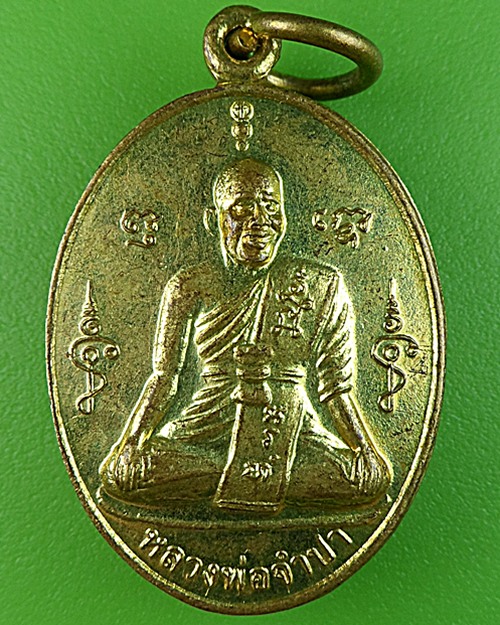 เหรียญหลวงพ่อจำปา วัดบุญทวี เพชรบุรี .B13.