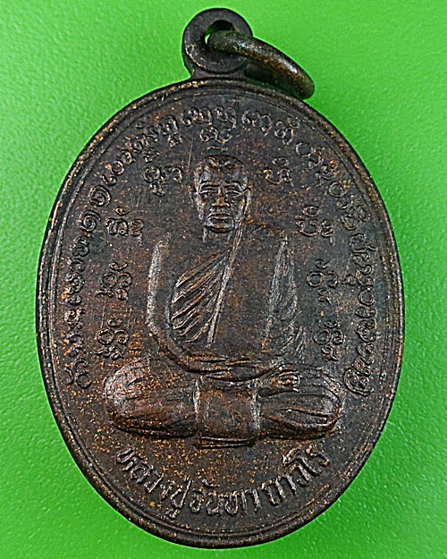 เหรียญรุ่นแรกหลวงปู่จันทา วัดป่าเขาน้อย พิจิตร .B21.