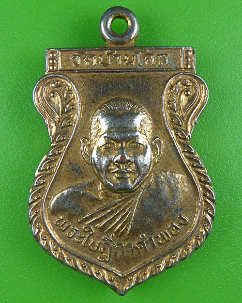 เหรียญพระใบฎีกาคำพอง วัดบ้านโคก ศรีสะเกษ .B49.