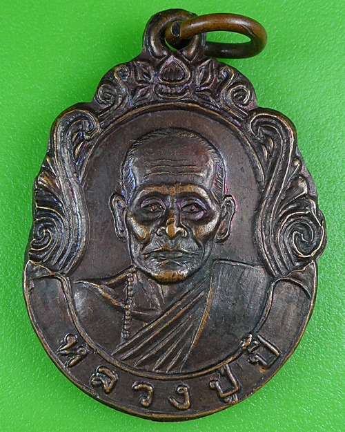 เหรียญรุ่น๑หลวงปู่ปี้ วัดบ้านขี้เหล็ก นครราชสีมา .B64.