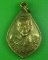 เหรียญหลวงปู่อุ่น วัดบ้านเกรียม นครราชสีมา .B82.