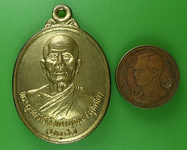 เหรียญรุ่น๑หลวงพ่อบุญเพ็ง วัดราษฎร์ศรัทธา อุบลราชธานี .B90.