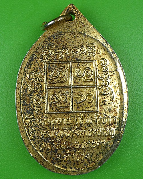 เหรียญหลวงอาร วัดถ้ำล้อม ลำปาง .B105.