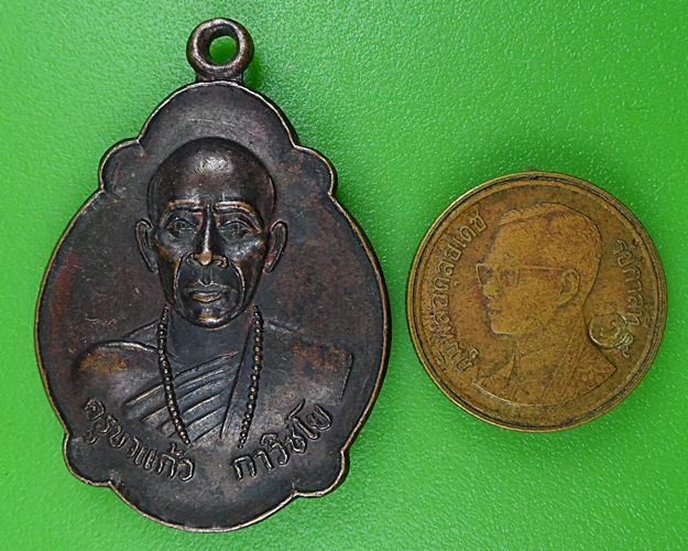 เหรียญเต่าครูบาแก้ว วัดท่าตอน เชียงใหม่ .B107.